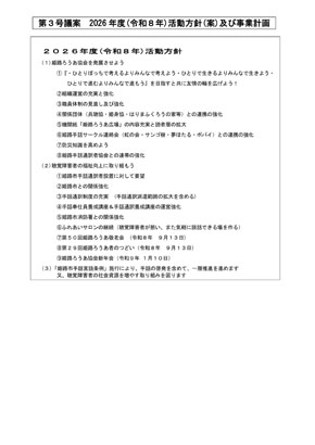 活動方針の画像